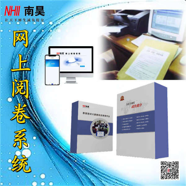 云阅卷系统