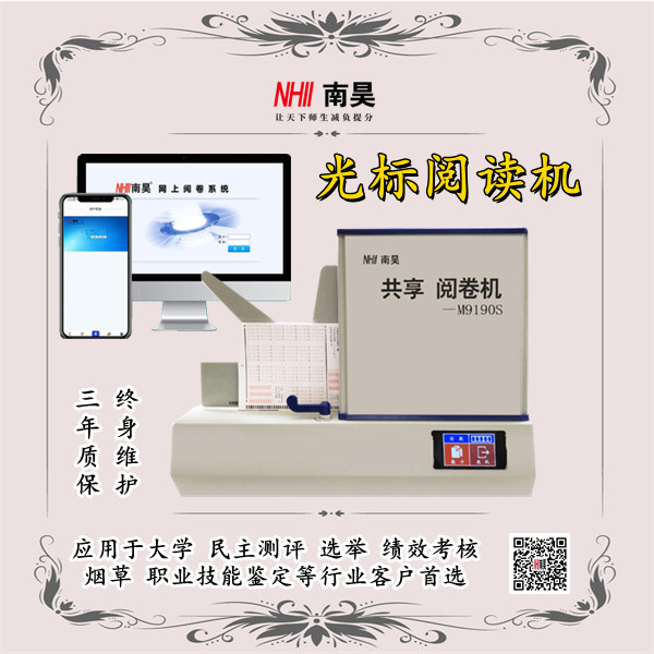 答题卡阅卷机