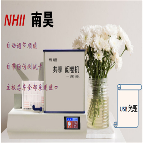 答题卡阅卷机