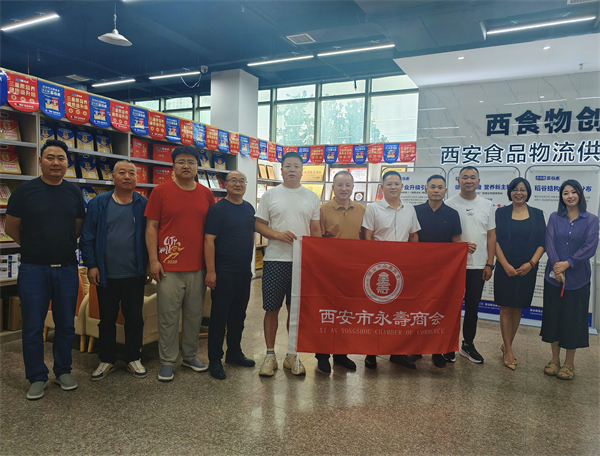 西安市永寿商会