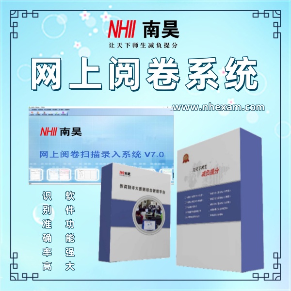 网络阅卷系统多少钱