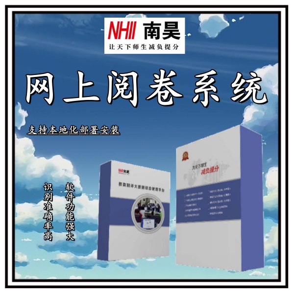 网络阅卷系统多少钱