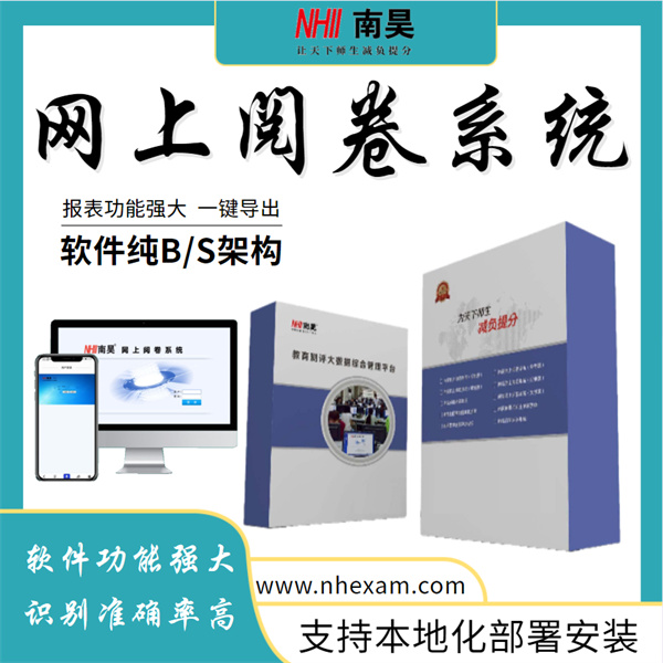 电子阅卷系统多少钱