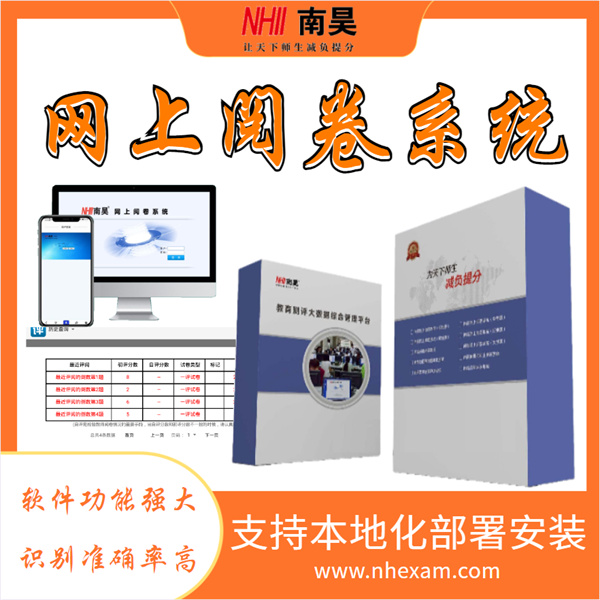电子阅卷系统多少钱