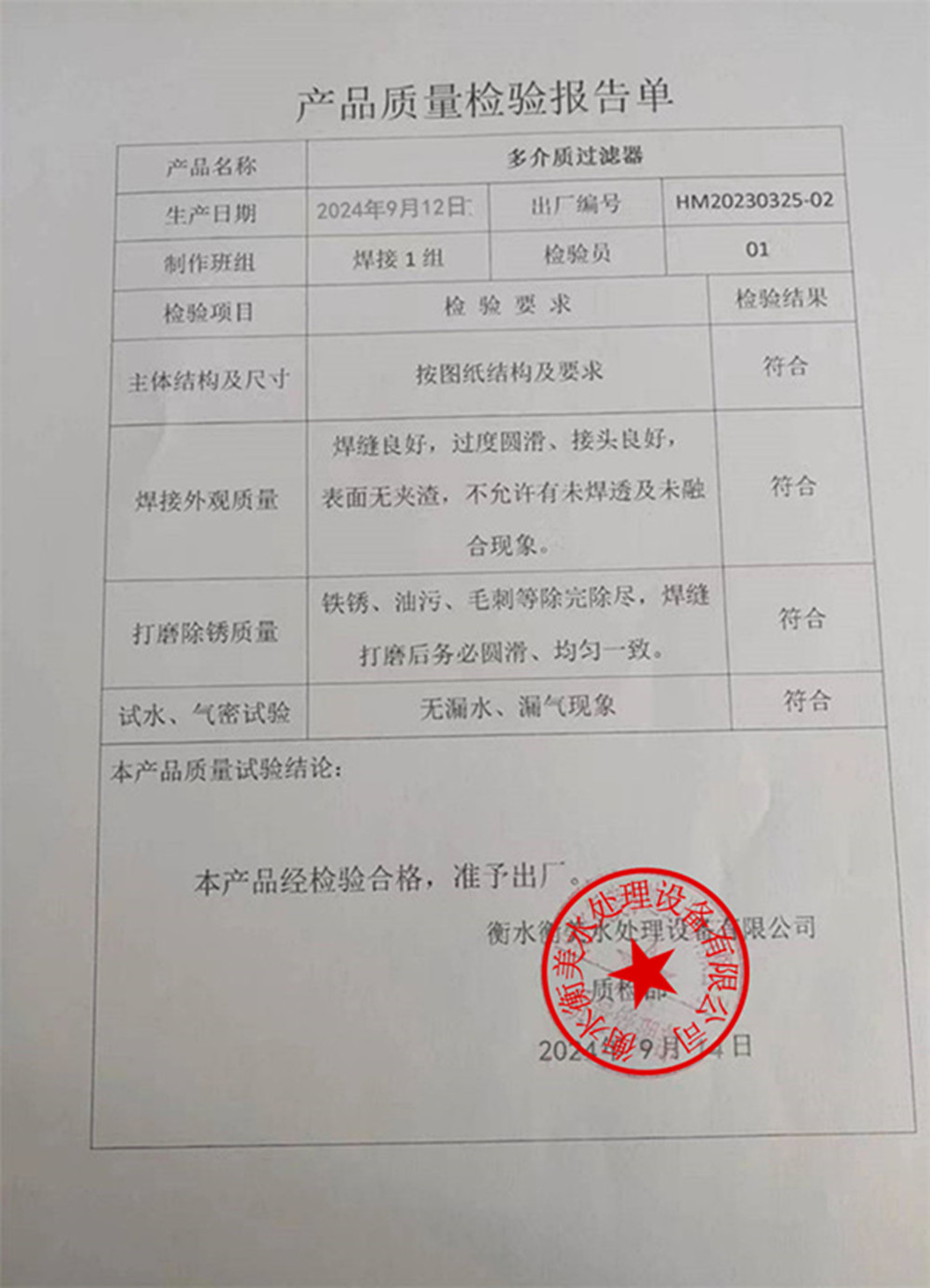1749026963798936.jpg 多介质过滤器