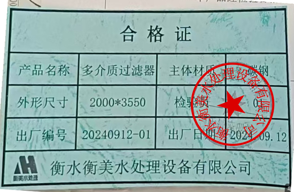 1749027042277235.jpg 多介质过滤器