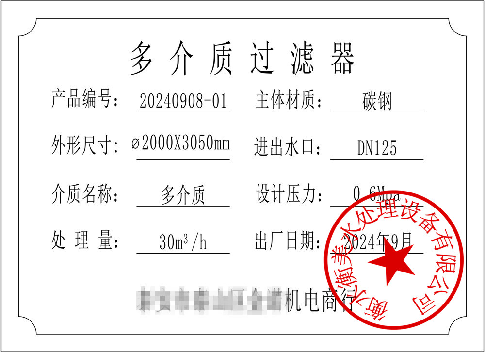 1749027068666644.jpg 多介质过滤器