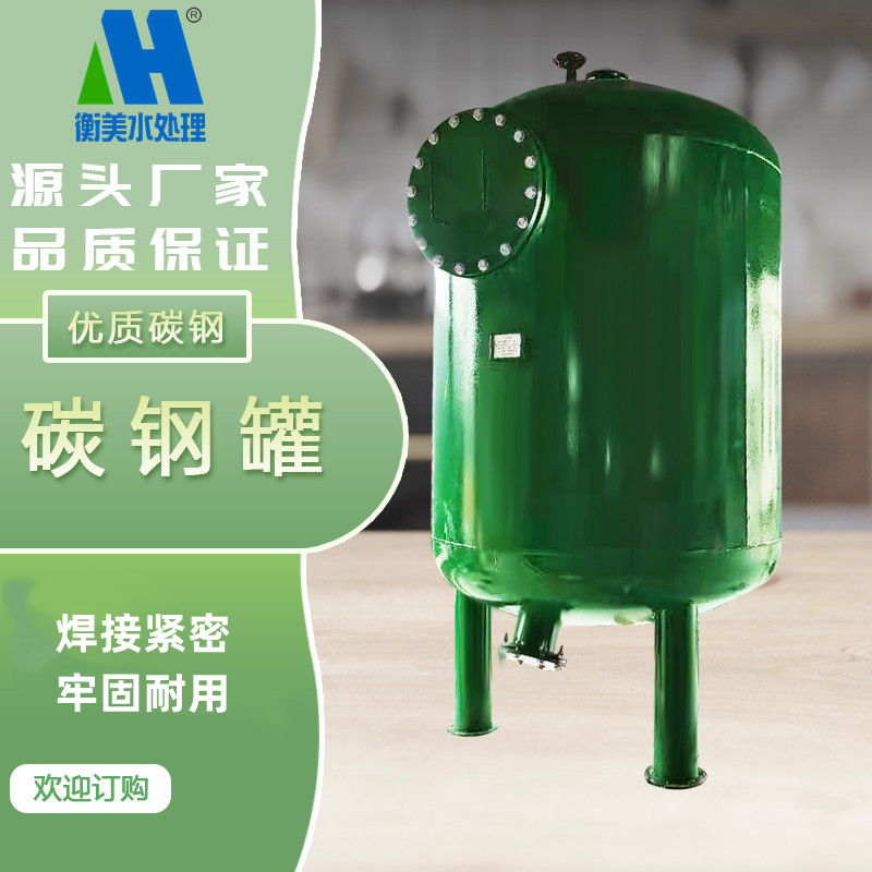 1749027615881118.png 碳钢过滤罐体