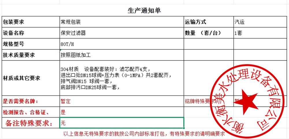 保安过滤器