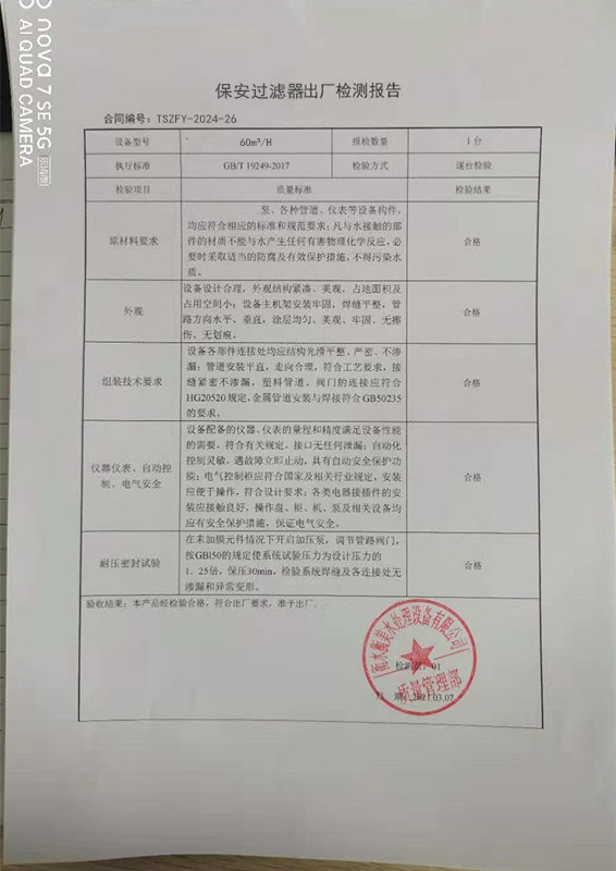 1749028389453665.jpg 保安过滤器