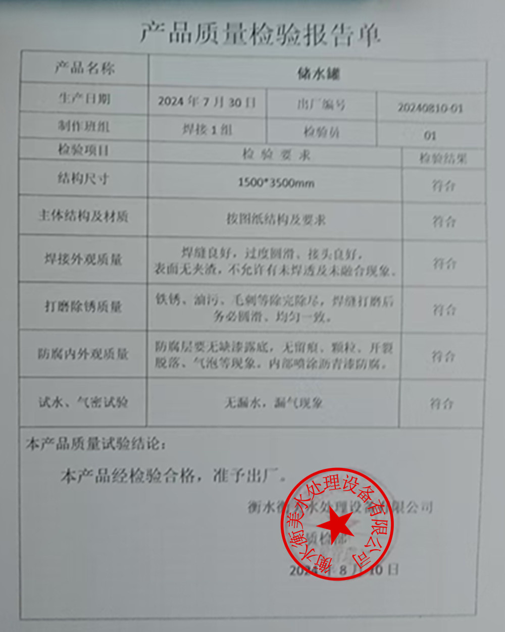 1749028824807256.jpg 储水罐体