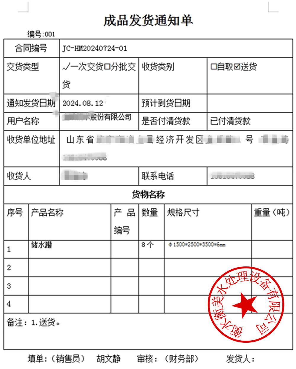 储水罐体