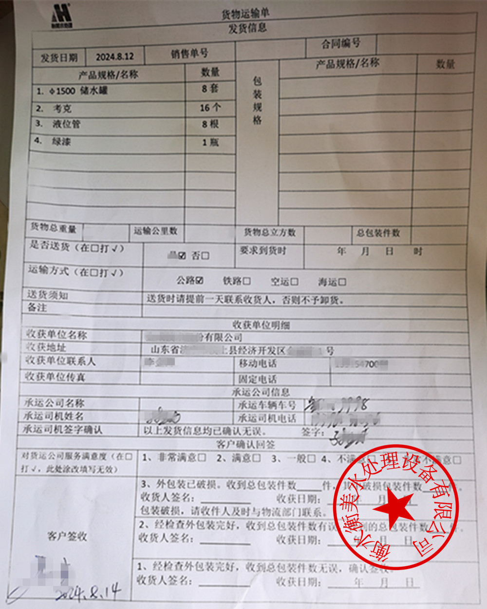 储水罐体