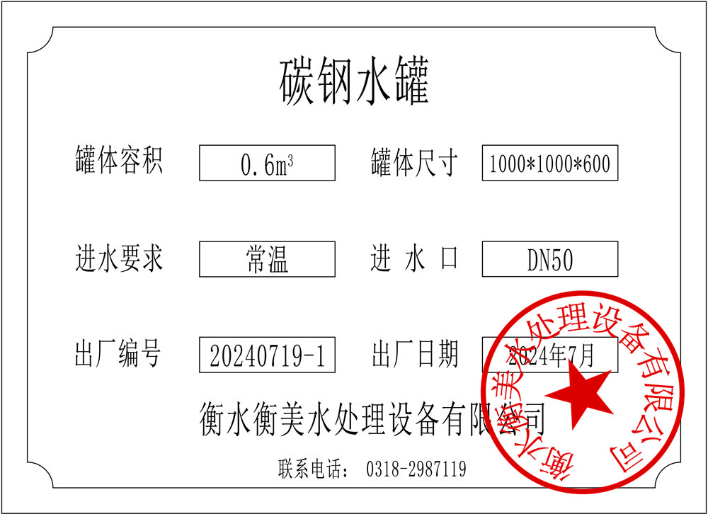 1749029708792776.jpg 碳钢储罐