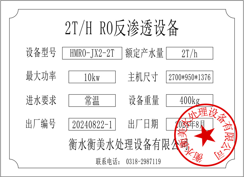 1749030036203821.jpg 反渗透设备