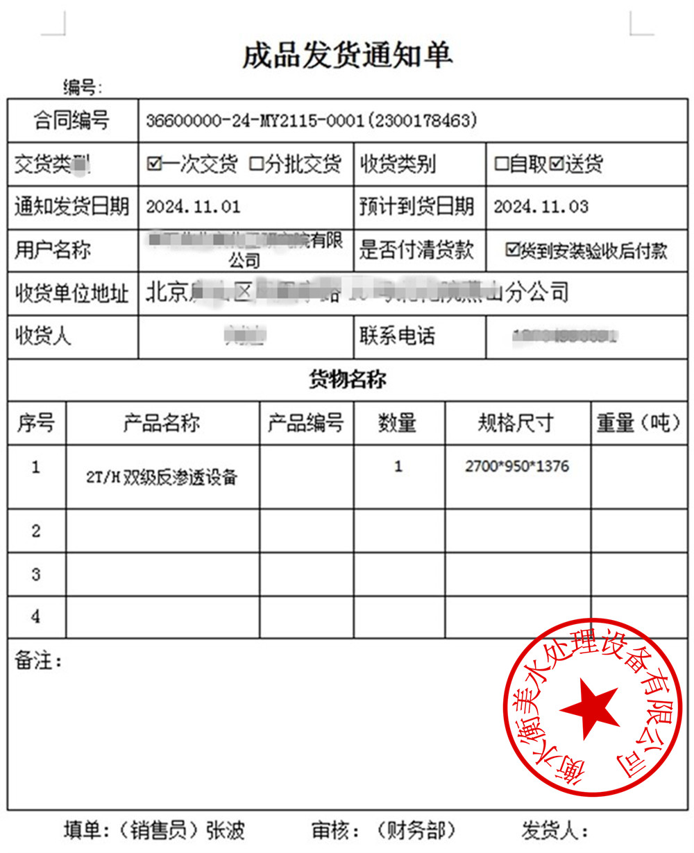 1749030069582899.jpg 反渗透设备