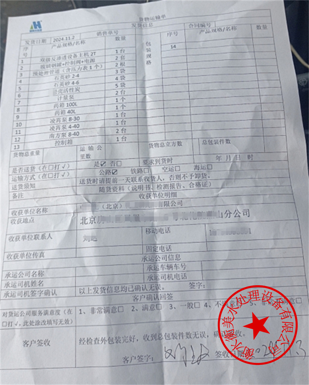 1749030085836694.jpg 反渗透设备