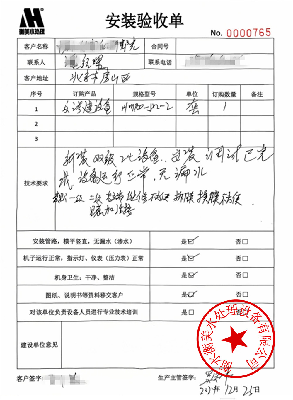 1749030112509852.jpg 反渗透设备