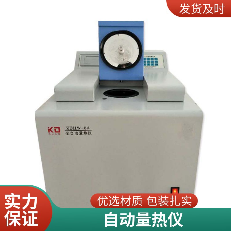 自動(dòng)量熱儀