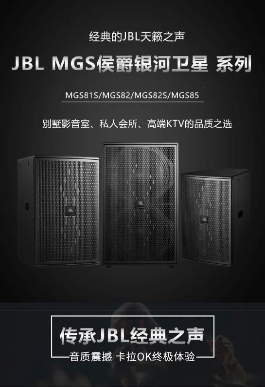 JBL MGS82 MGS85音响KTV音响套装卡拉OK音响音箱