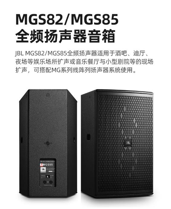 JBL MGS82 MGS85音响KTV音响套装卡拉OK音响音箱
