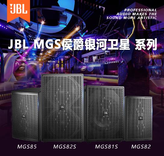 JBL MGS82 MGS85音响KTV音响套装卡拉OK音响音箱