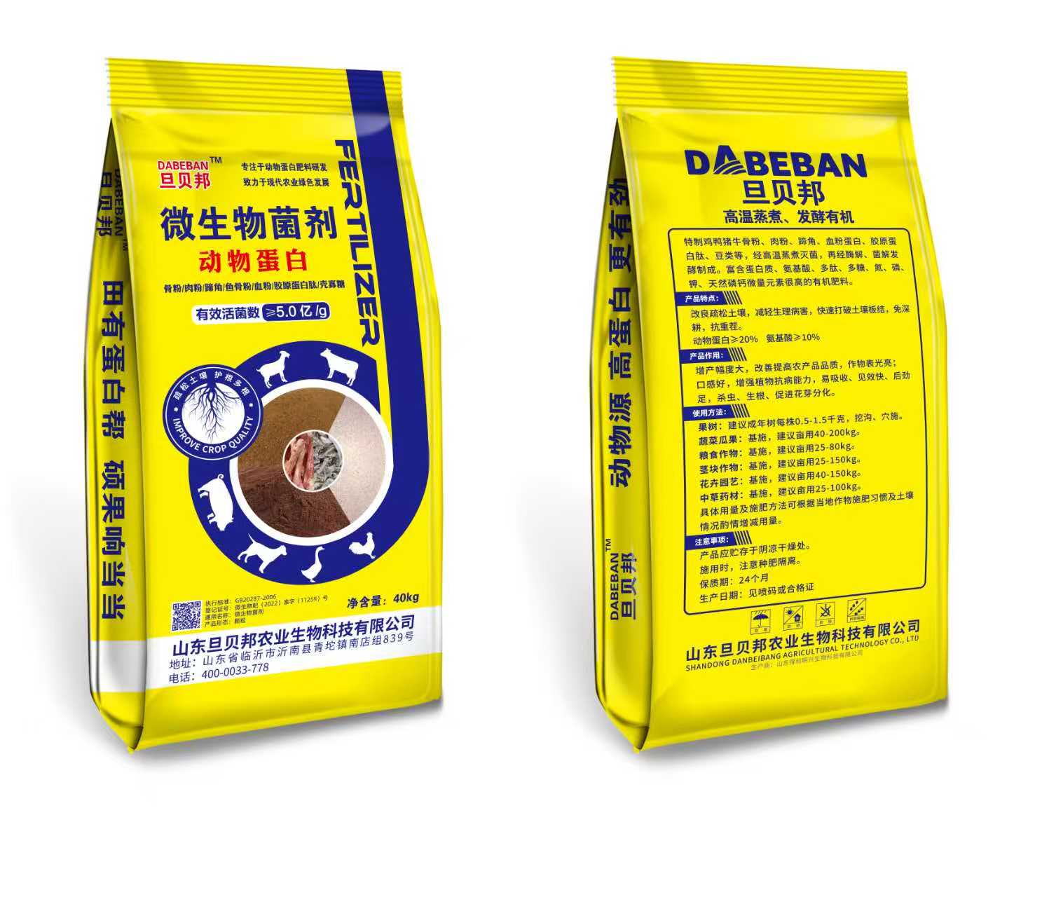 微生物菌剂