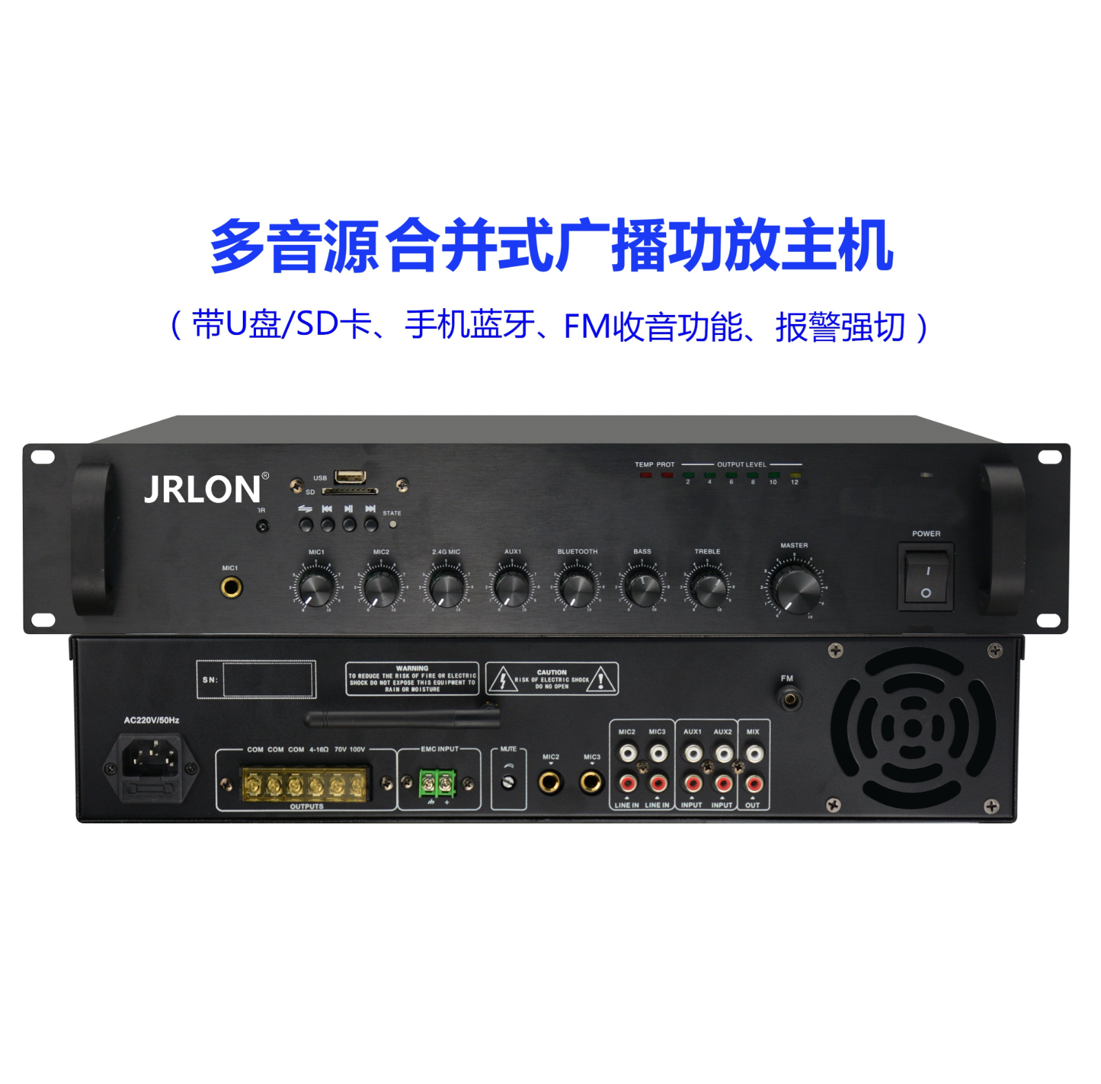 TP-070多音源广播功放