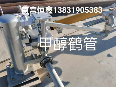 液体装卸臂（鹤管）