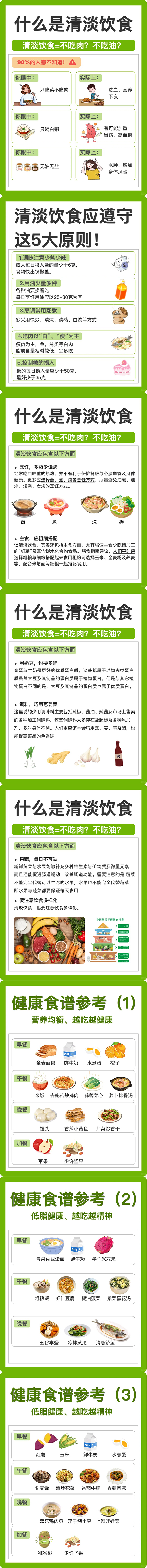 清淡