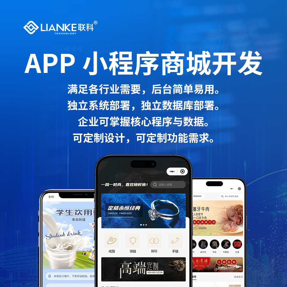 APP小程序商城开发