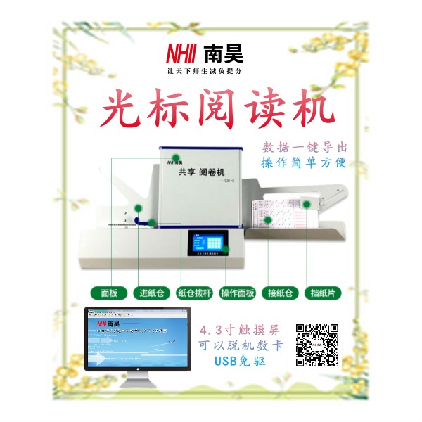 答题卡阅卷机多少钱