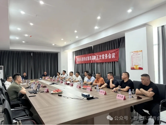 西安乐清商会
