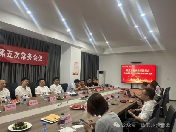 西安乐清商会