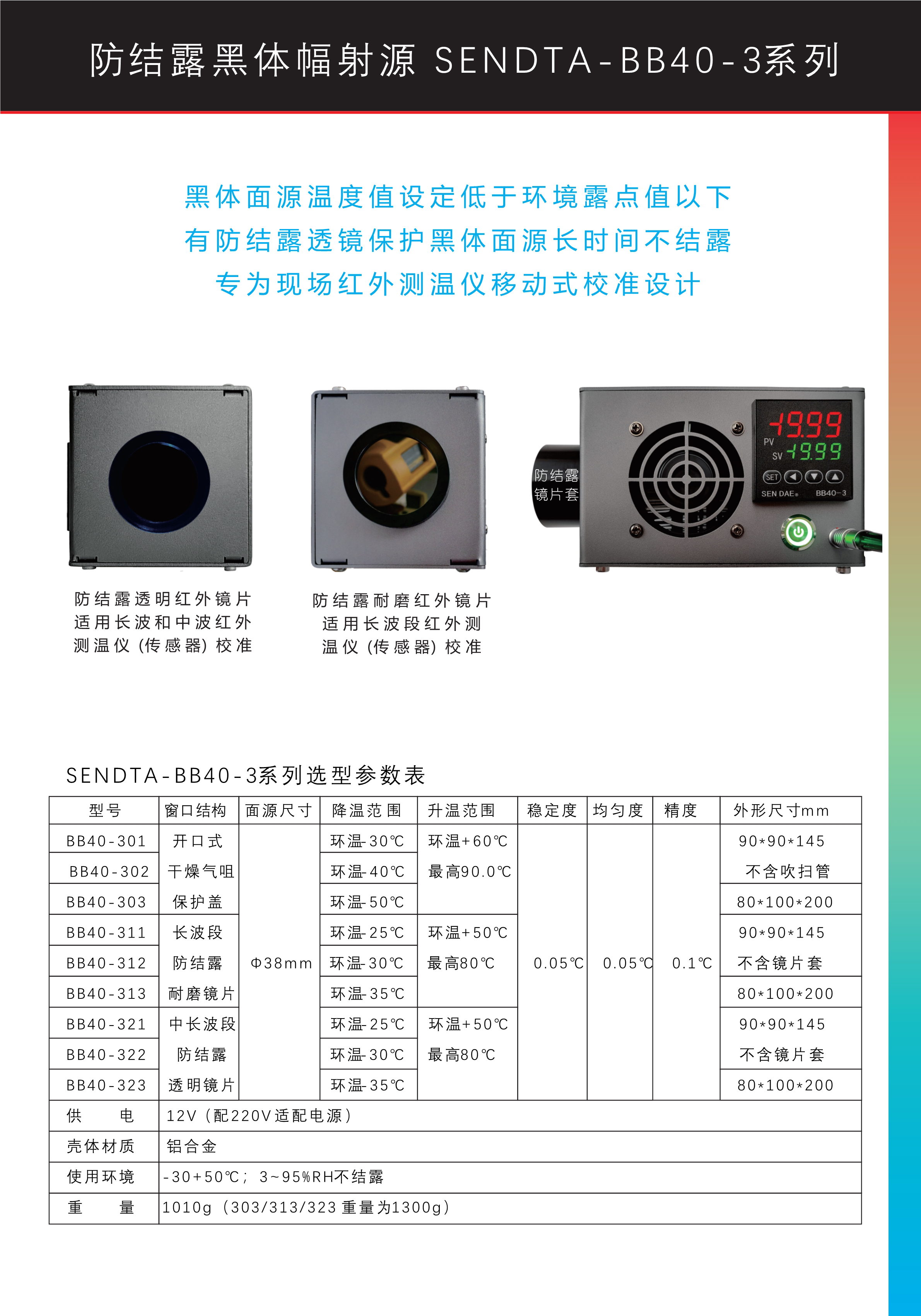 防结露黑体幅射源