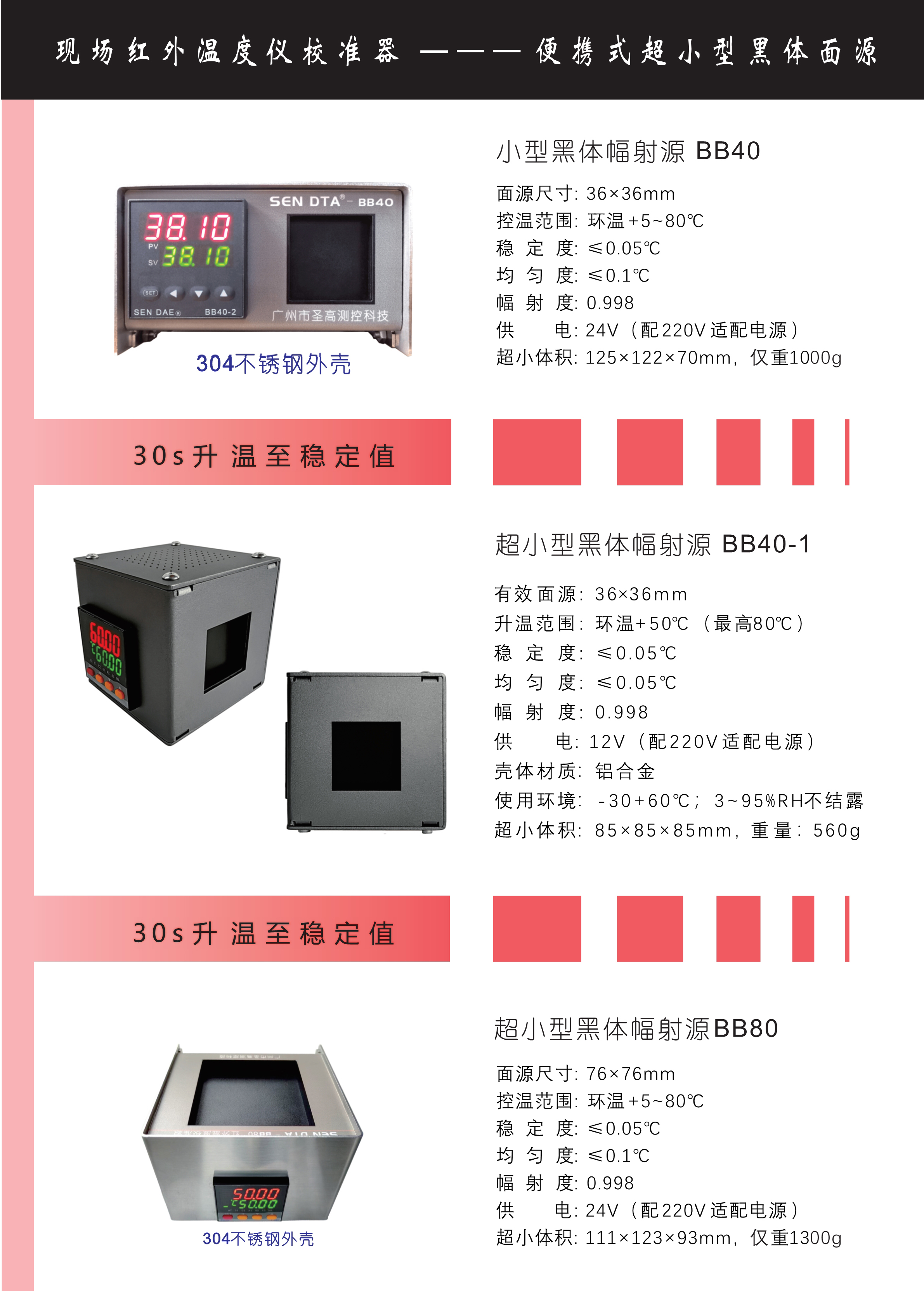 制冷加热黑体辐射源