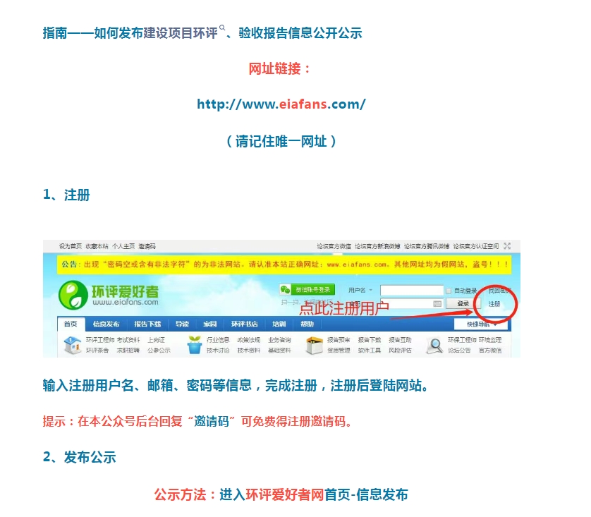 如何发布建设项目环评、验收信息公开公示