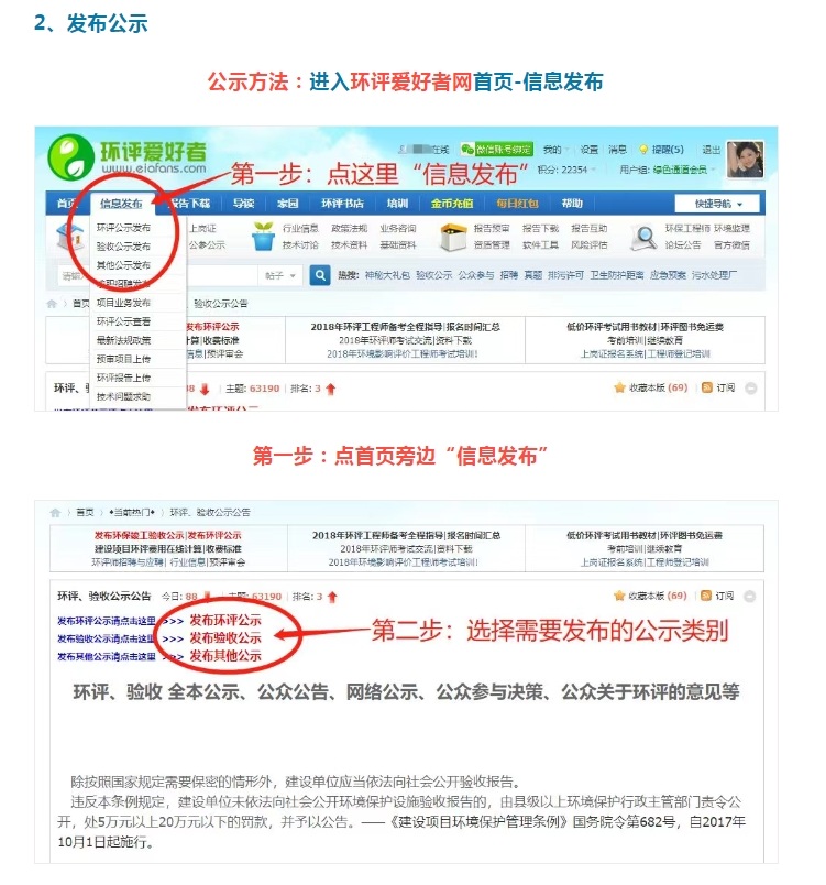 如何发布建设项目环评、验收信息公开公示