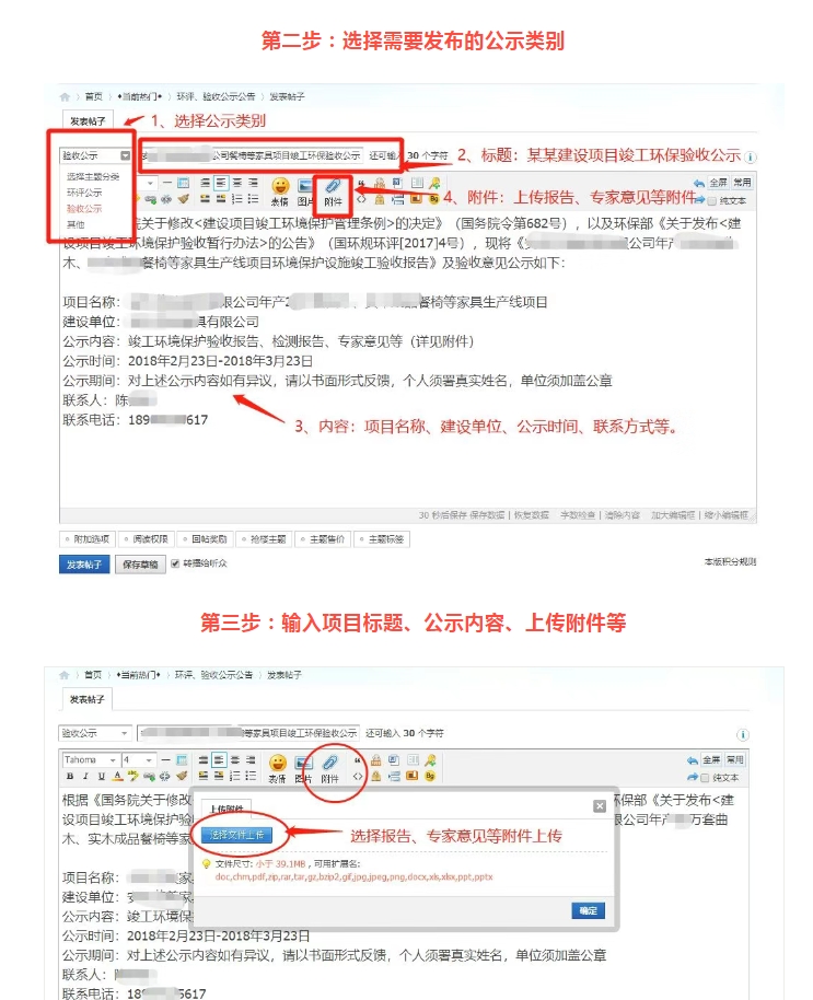 如何发布建设项目环评、验收信息公开公示