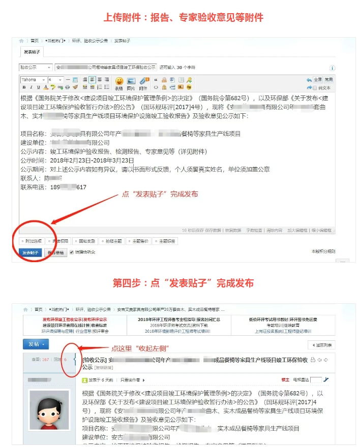 如何发布建设项目环评、验收信息公开公示