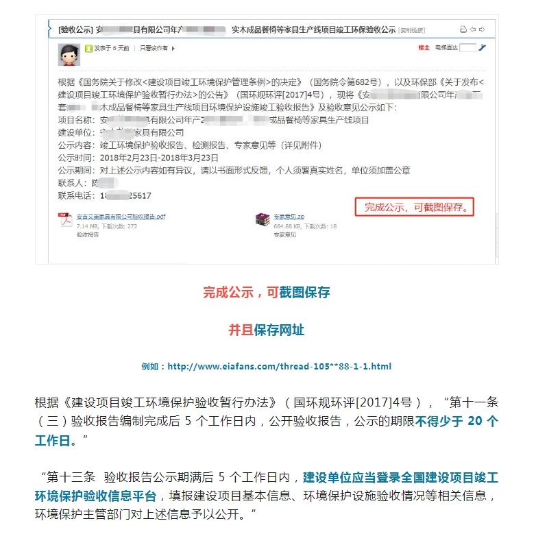 如何发布建设项目环评、验收信息公开公示