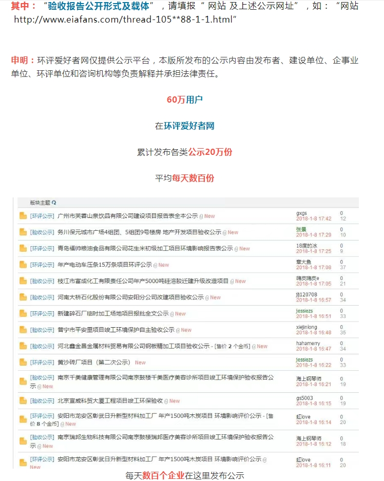 如何发布建设项目环评、验收信息公开公示