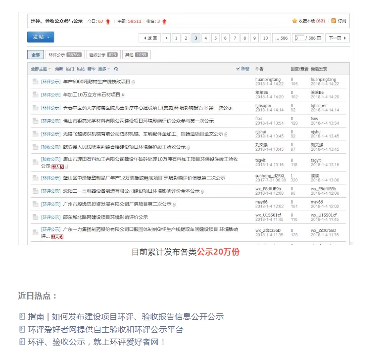 如何发布建设项目环评、验收信息公开公示