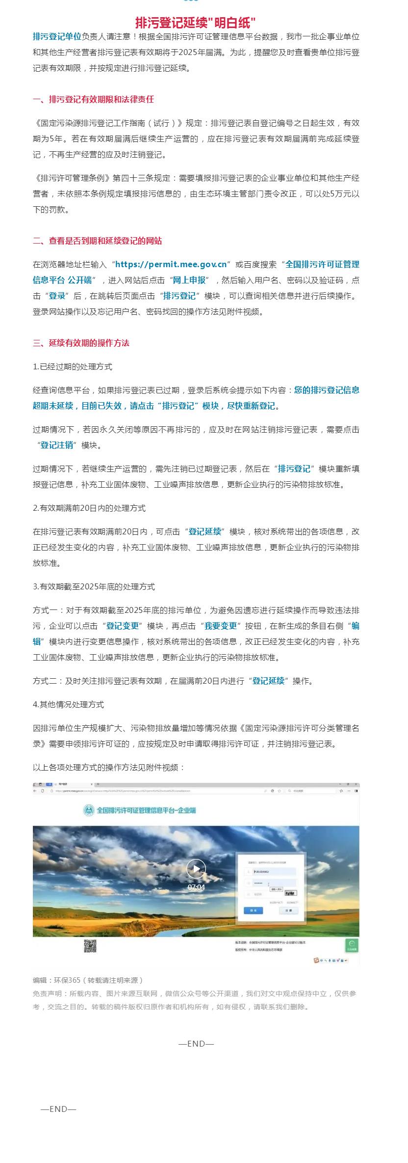 手把手教学 | 排污登记延续