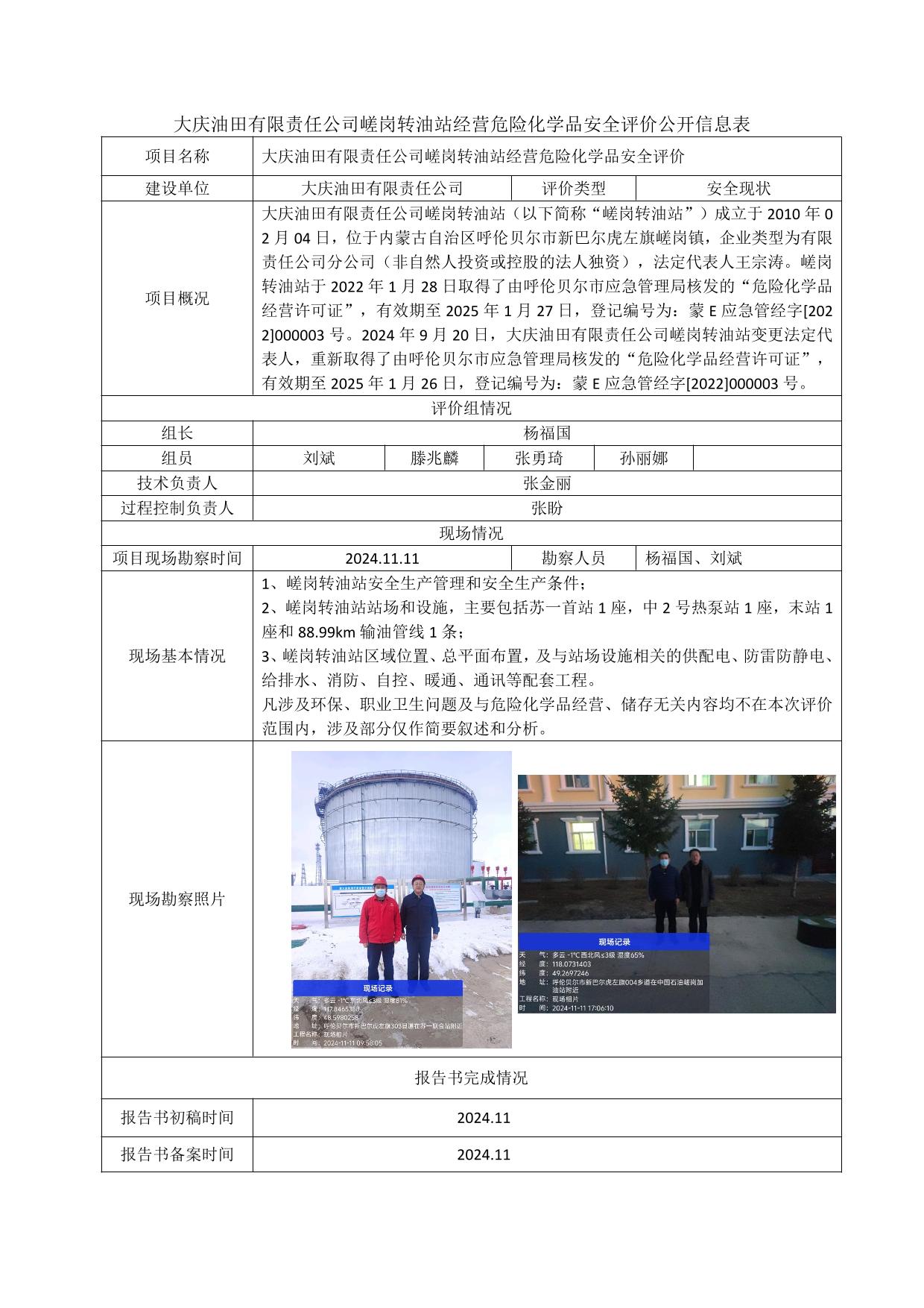 公示