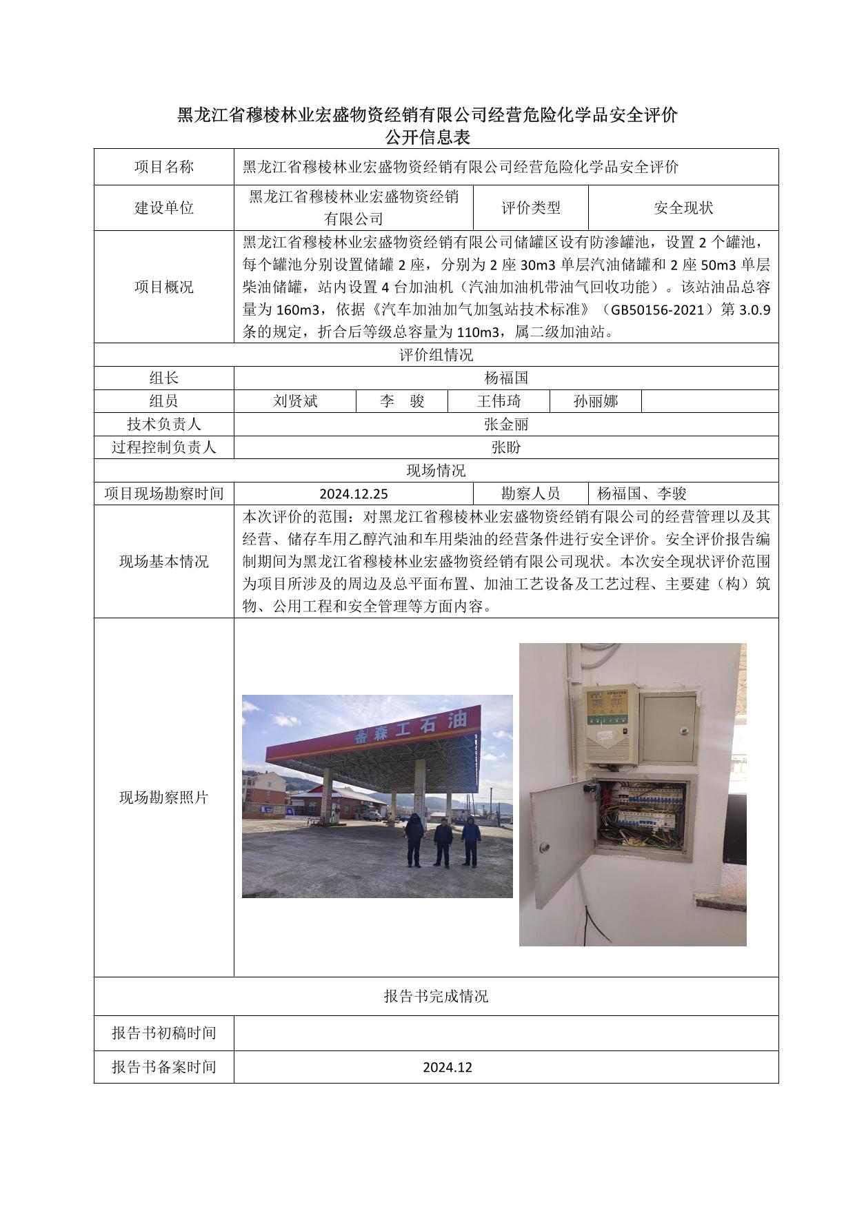 公示