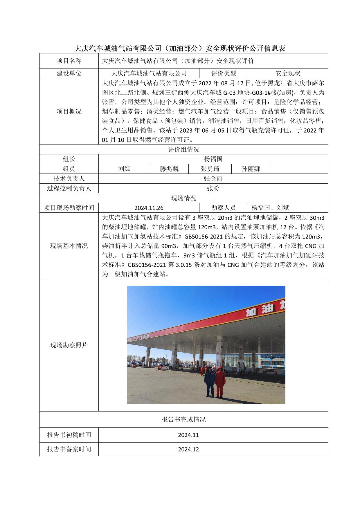 公示
