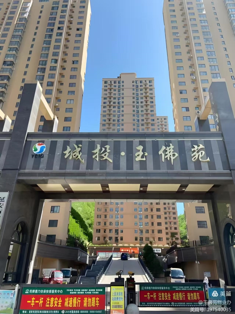 城投物业