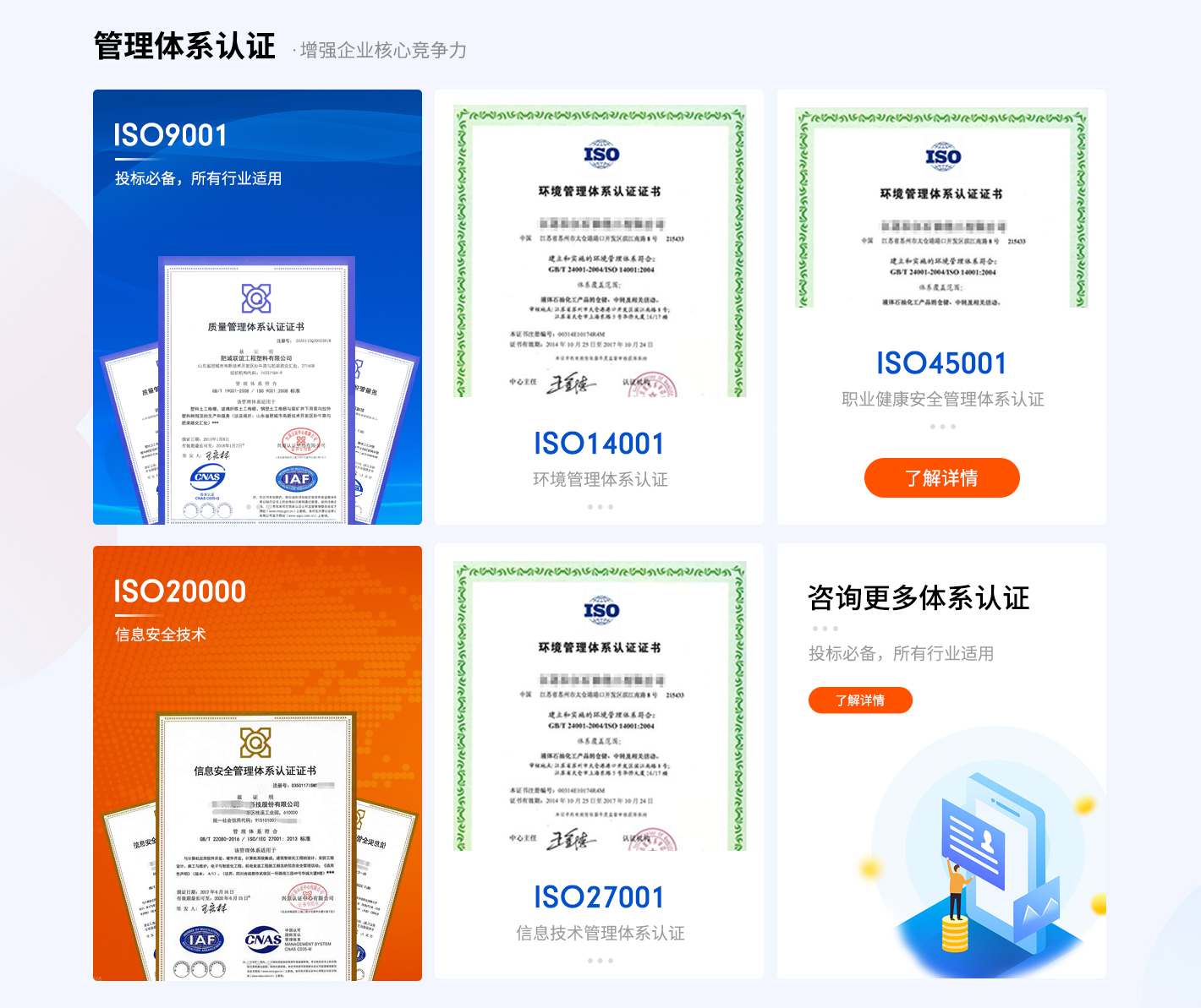成都iso9001认证