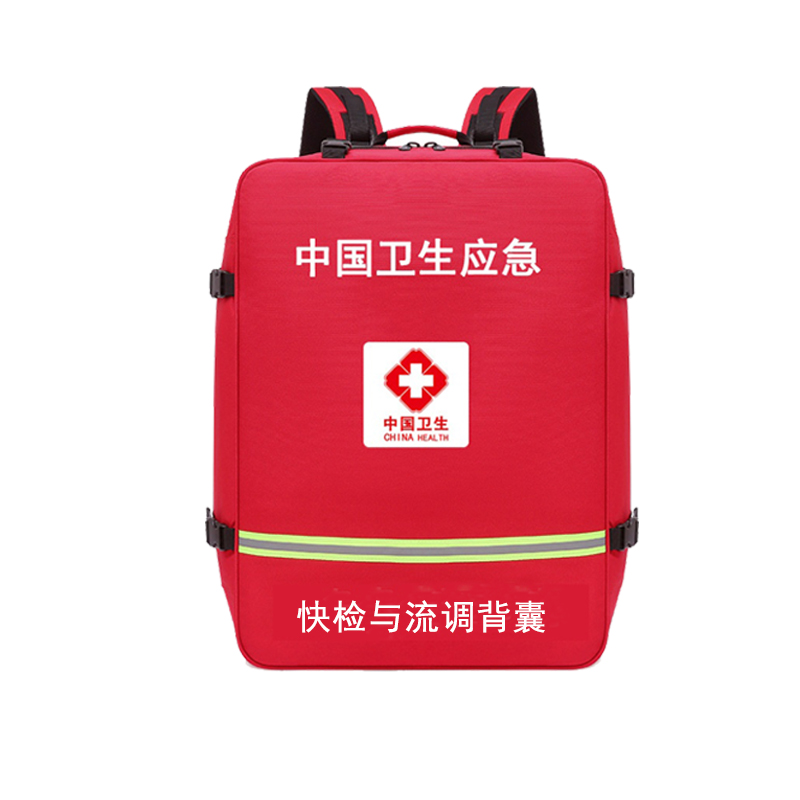 快检与流调背囊